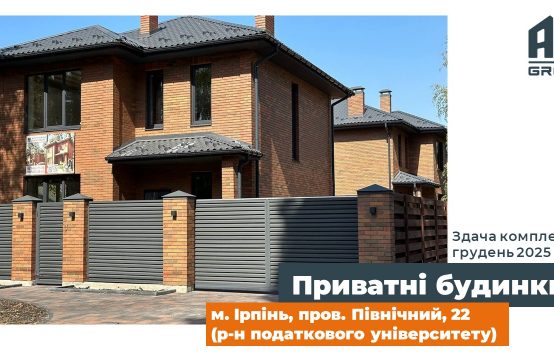 Продаж нових будинків від AiD Group, Ірпінь пр. Північний 22