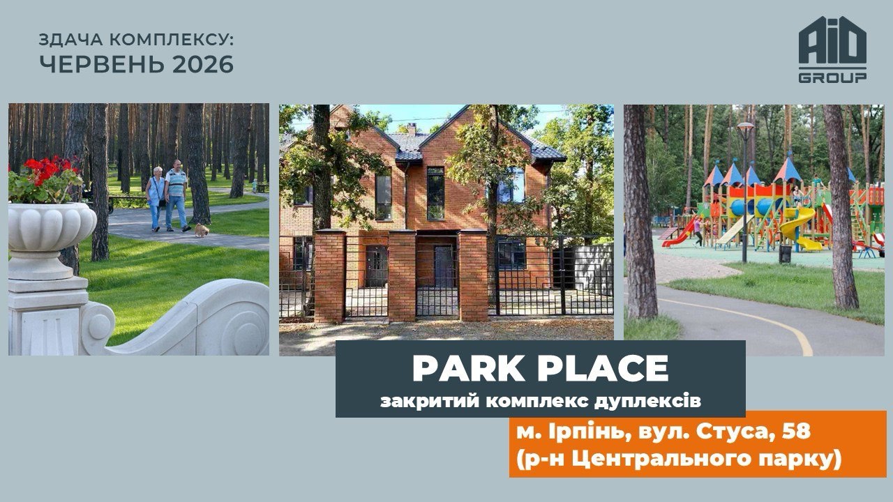 Ірпінь, продаж дуплексу в районі Центрального парку!